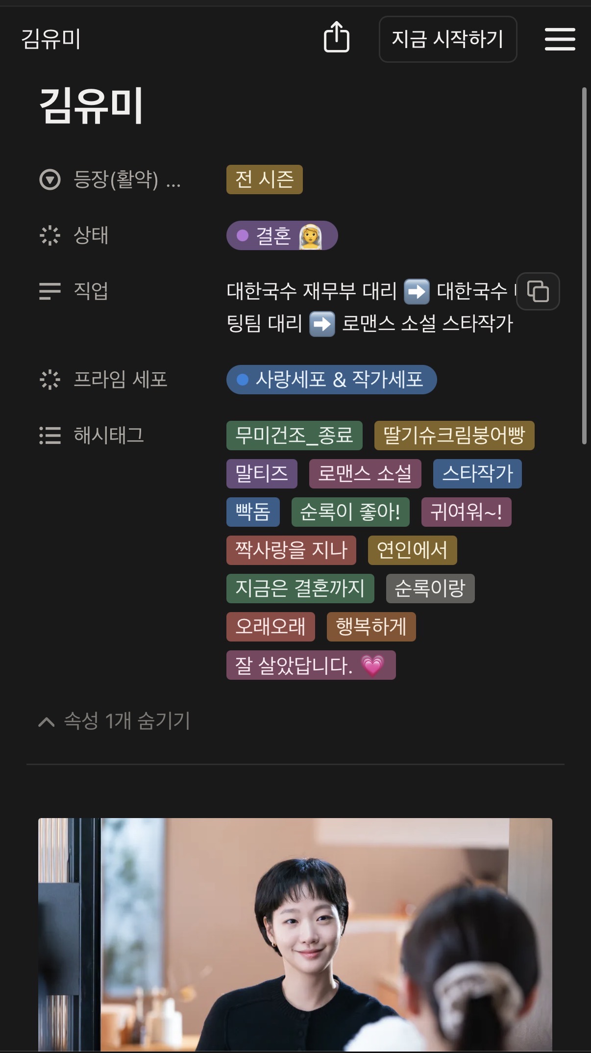 [잡담] 유미의 세포들) 등장인물 소개 일부 바뀜 ㅋㅋㅋㅋㅋ | 인스티즈
