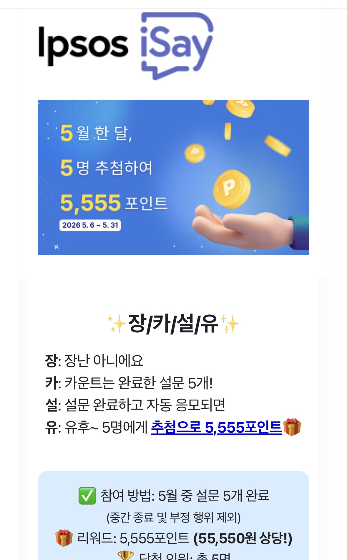 [잡담] 이거 뭐임ㅋㅋㅋ장카설유 포인트 이벤트 이러네ㅋ | 인스티즈