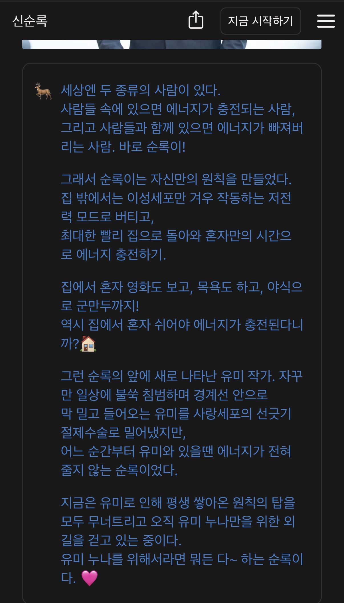 [잡담] 유미의 세포들) 등장인물 소개 일부 바뀜 ㅋㅋㅋㅋㅋ | 인스티즈