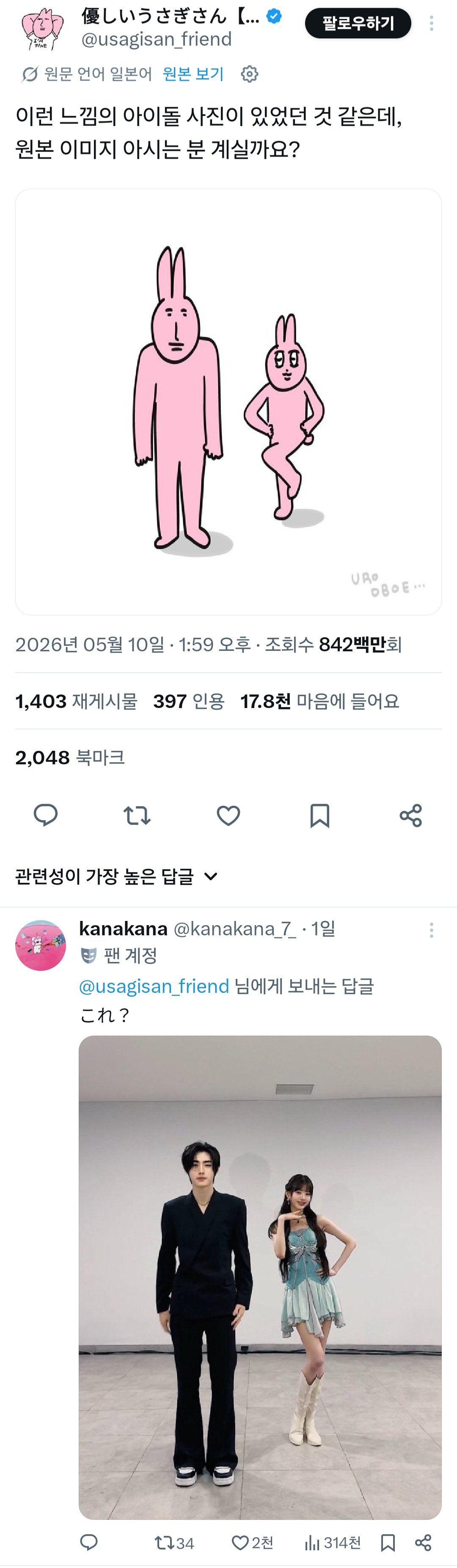 [잡담] 일본인이 이런 아이돌 사진 찾는데 인용 개웃김ㅋㅋㅋㅋ | 인스티즈