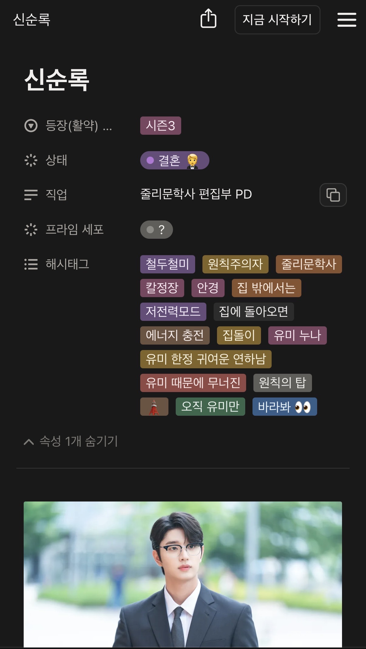 [잡담] 유미의 세포들) 등장인물 소개 일부 바뀜 ㅋㅋㅋㅋㅋ | 인스티즈