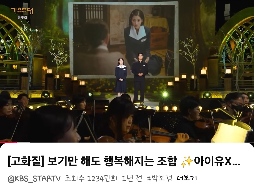 [잡담] 폭싹속았수다) 아이유 박보검 가요무대 1234만이다 ㅋㅋ | 인스티즈