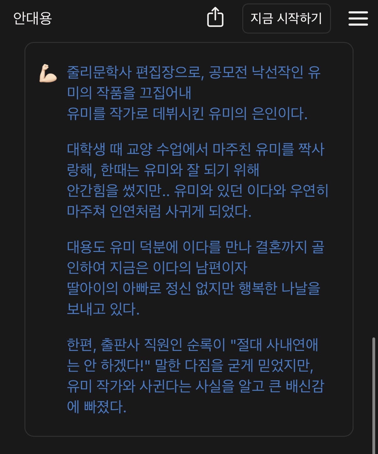 [잡담] 유미의 세포들) 등장인물 소개 일부 바뀜 ㅋㅋㅋㅋㅋ | 인스티즈