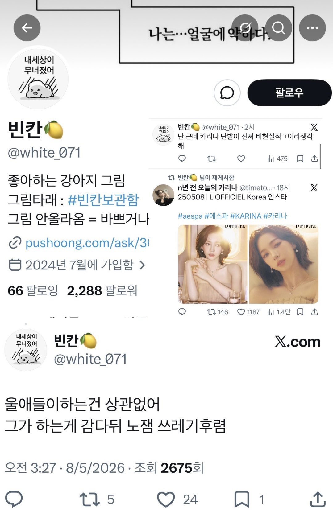 [마플] 에스파팬덤이 지디 피처링 소식에 공계에 쓴 말들 | 인스티즈