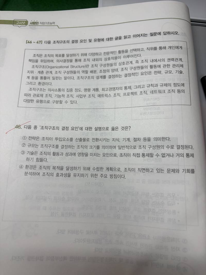 [잡담] Ncs모듈형 잘 푸는사람 이거 왜 답이 2번이야? | 인스티즈