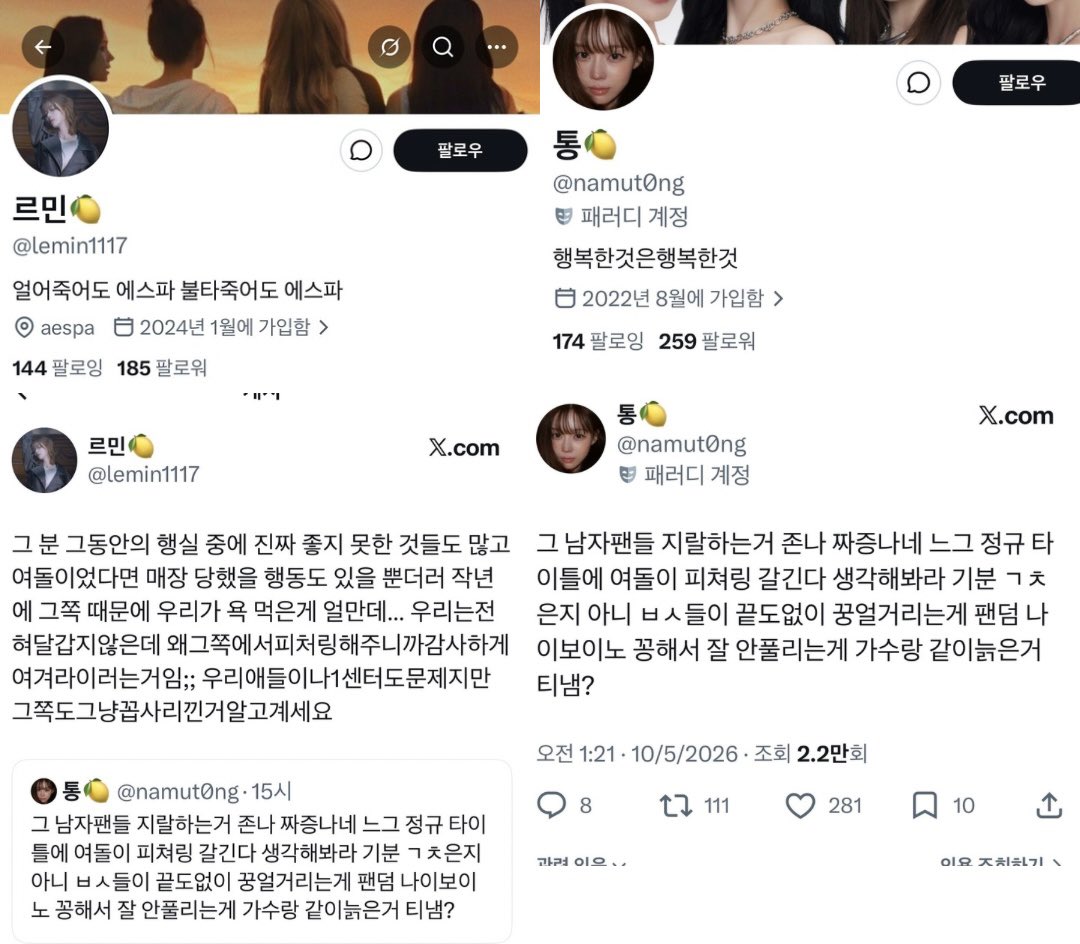 [마플] 에스파팬덤이 지디 피처링 소식에 공계에 쓴 말들 | 인스티즈