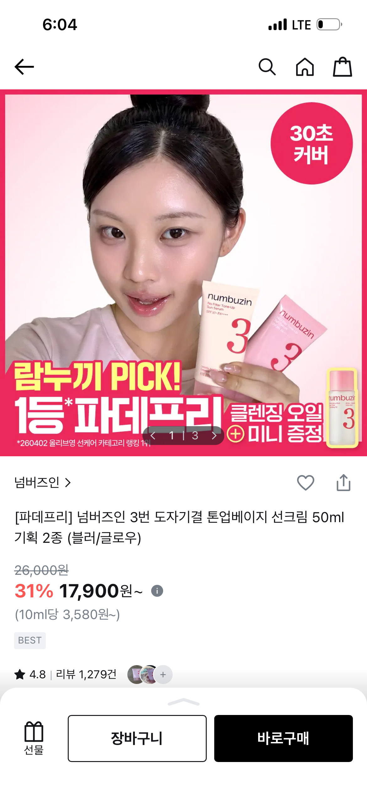 [잡담] 파데프리 유명템 3개중에 하나라도 써본분??? 뭐가좋음? | 인스티즈