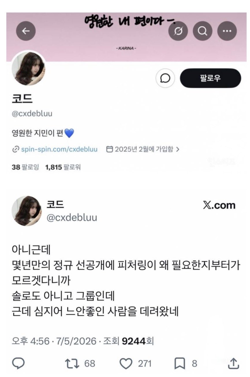 [마플] 에스파팬덤이 지디 피처링 소식에 공계에 쓴 말들 | 인스티즈
