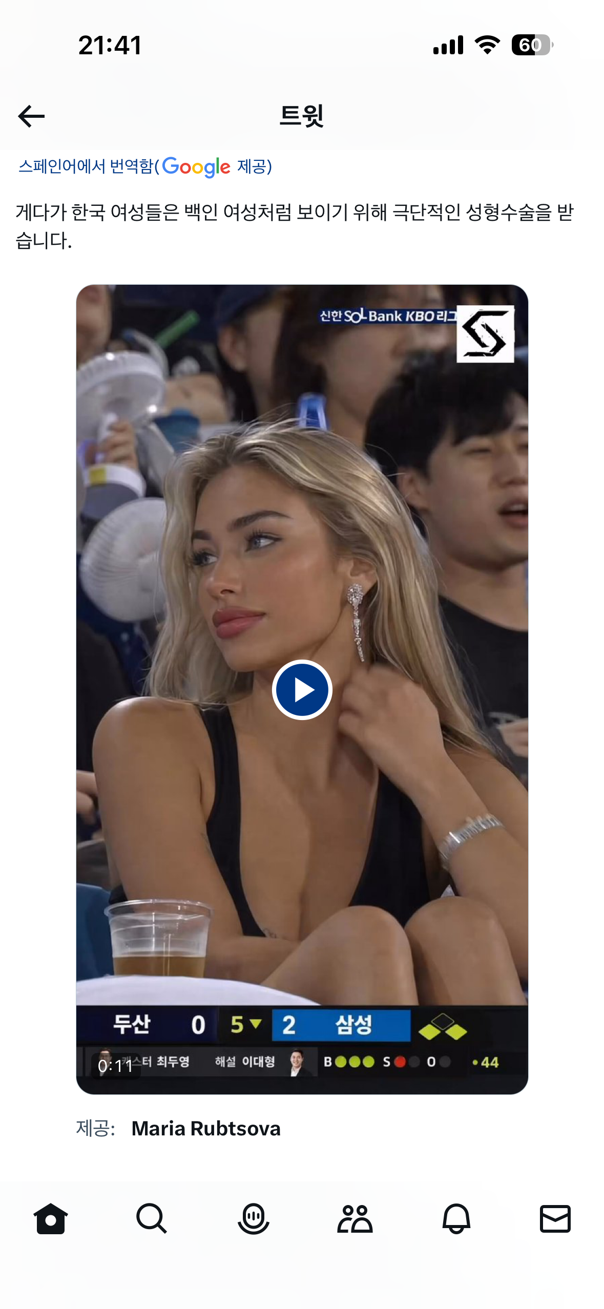 [마플] 한혐하는 레이시스트는 언제 사라지냐 | 인스티즈