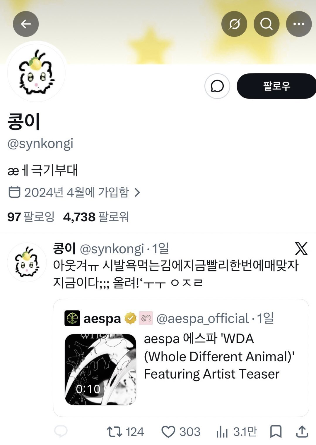 [마플] 에스파팬덤이 지디 피처링 소식에 공계에 쓴 말들 | 인스티즈