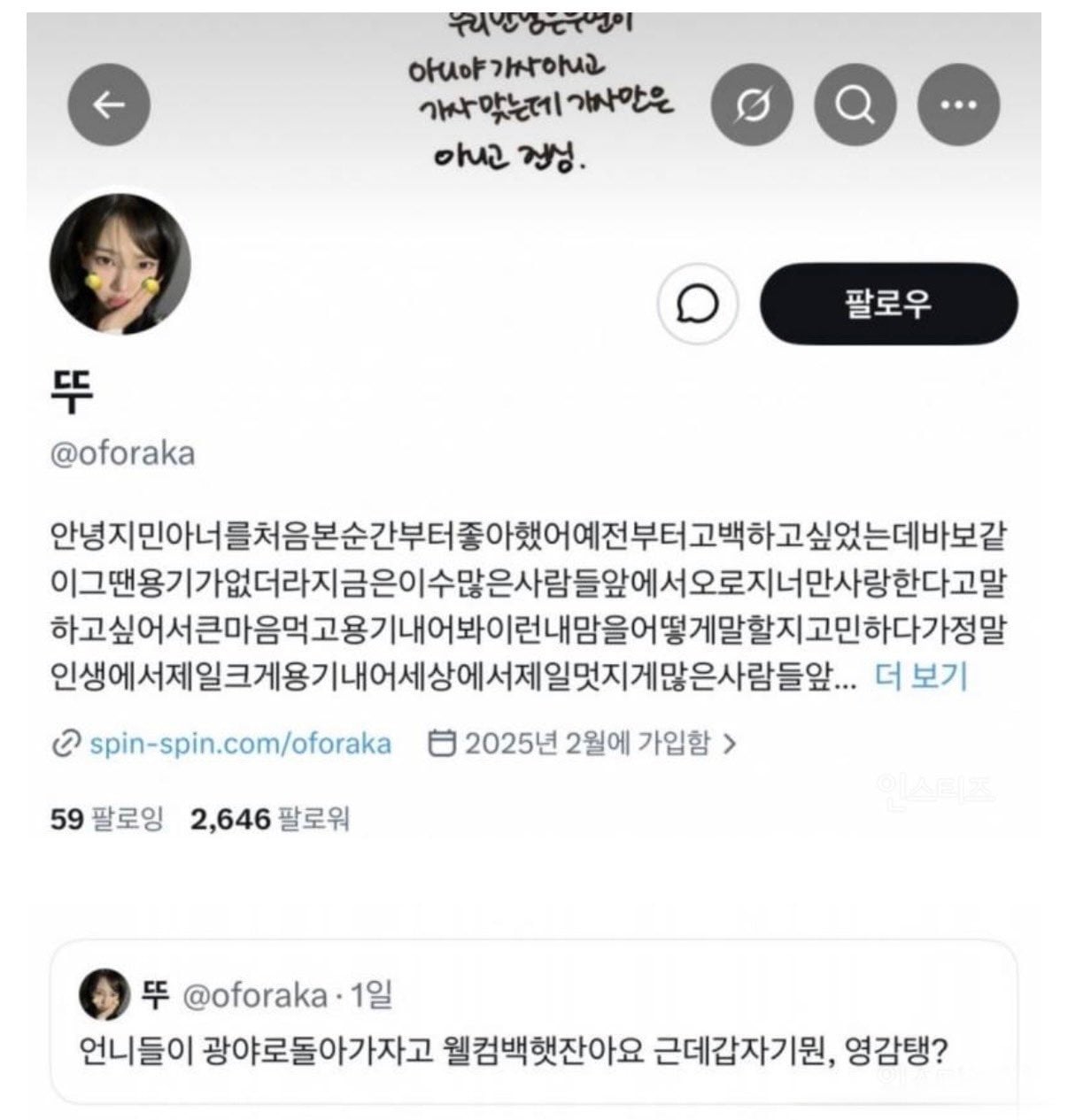 [마플] 에스파팬덤이 지디 피처링 소식에 공계에 쓴 말들 | 인스티즈