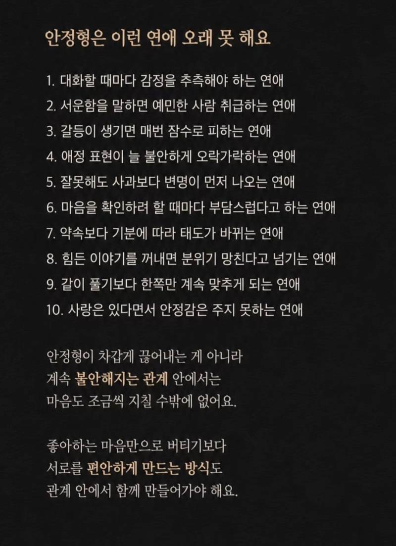[잡담] 안정형 연애가 있기는 해? | 인스티즈
