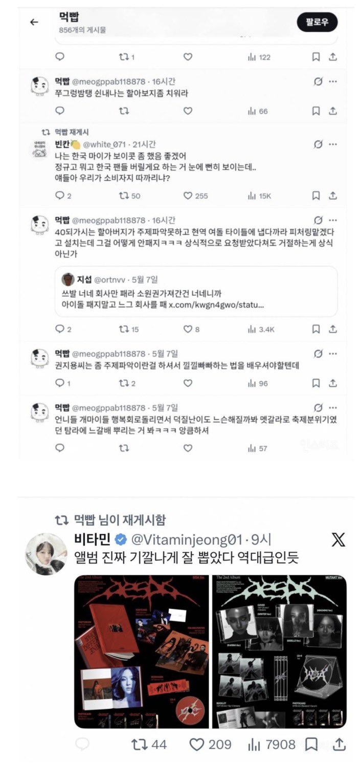 [마플] 에스파팬덤이 지디 피처링 소식에 공계에 쓴 말들 | 인스티즈