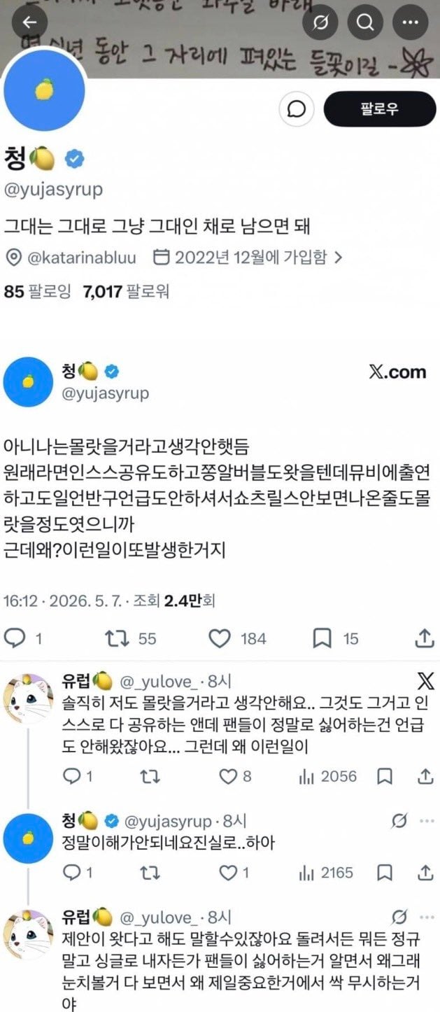 [마플] 에스파팬덤이 지디 피처링 소식에 공계에 쓴 말들 | 인스티즈