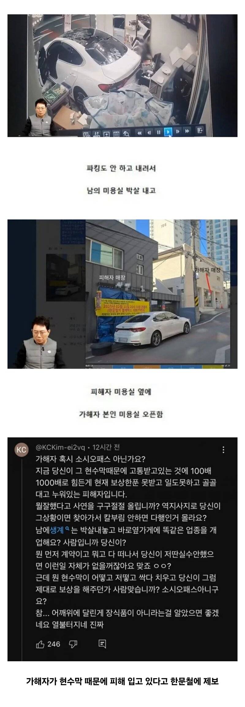 (경악주의) 한문철 역대급 미용실 사장......JPG | 인스티즈