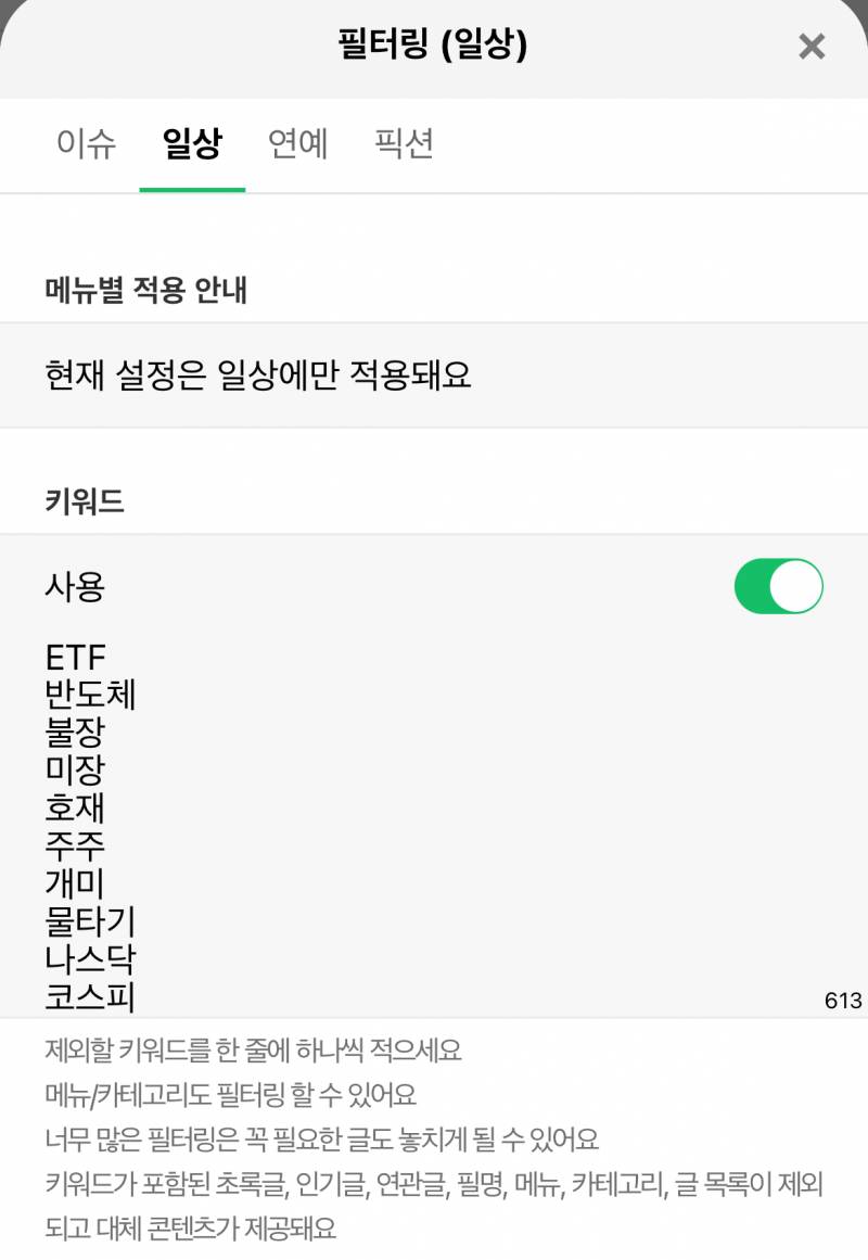 [잡담] 필터링 했더니 이제 좀 살것같다 휴! | 인스티즈