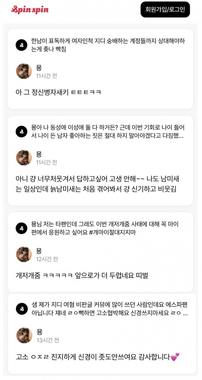 [마플] 에스파팬덤이 지디 피처링 소식에 공계에 쓴 말들 | 인스티즈