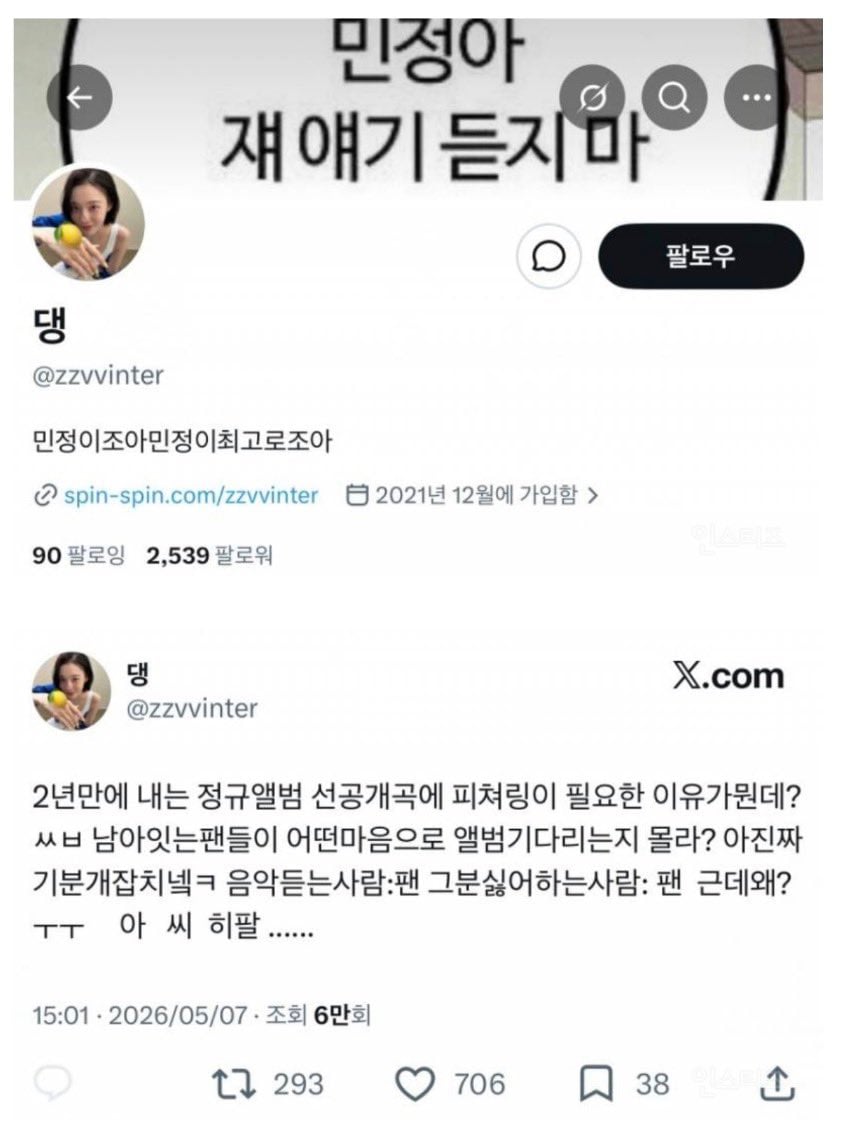 [마플] 에스파팬덤이 지디 피처링 소식에 공계에 쓴 말들 | 인스티즈