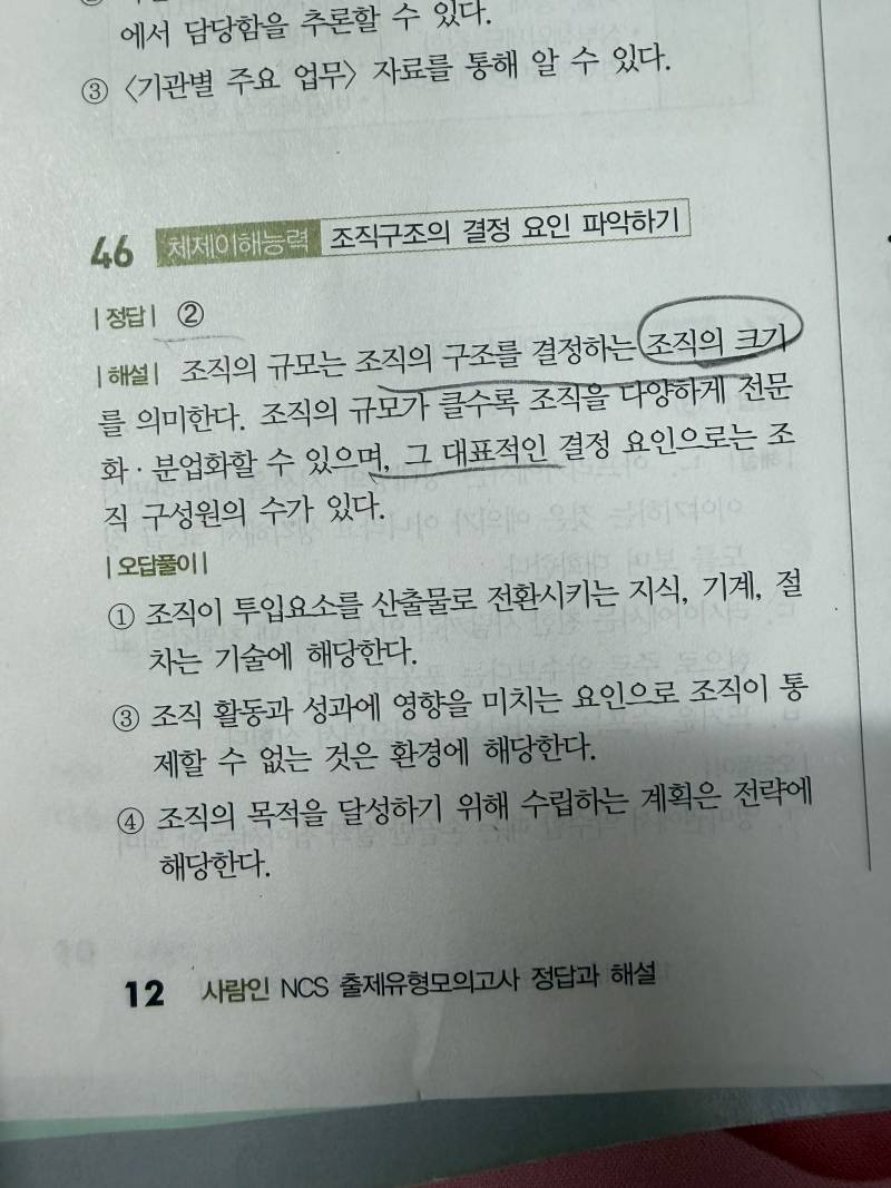 [잡담] Ncs모듈형 잘 푸는사람 이거 왜 답이 2번이야? | 인스티즈