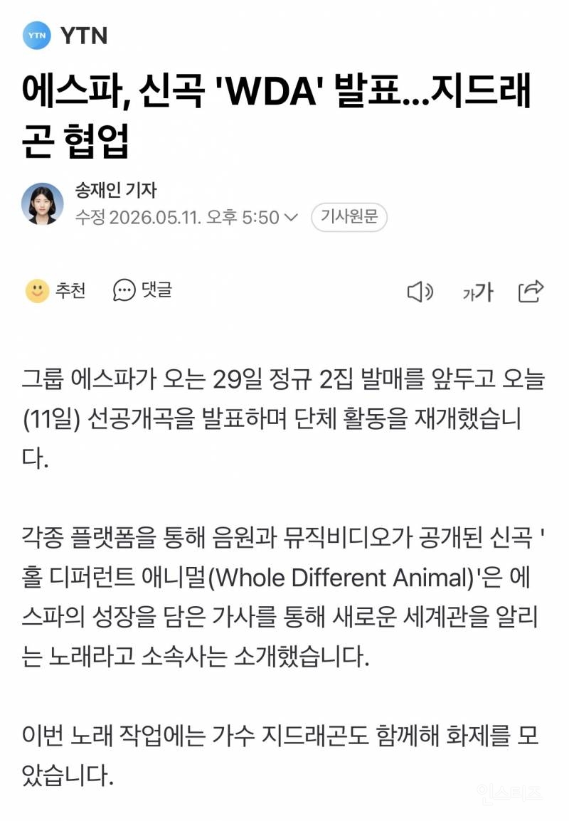 지디한테 무례한지 아닌지 논란인 카리나 발언ㄷㄷ | 인스티즈