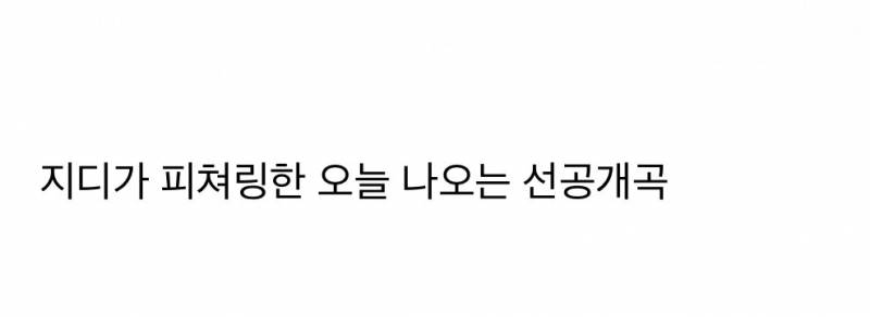 반응갈리는 에스파 신곡 가사.......JPG | 인스티즈