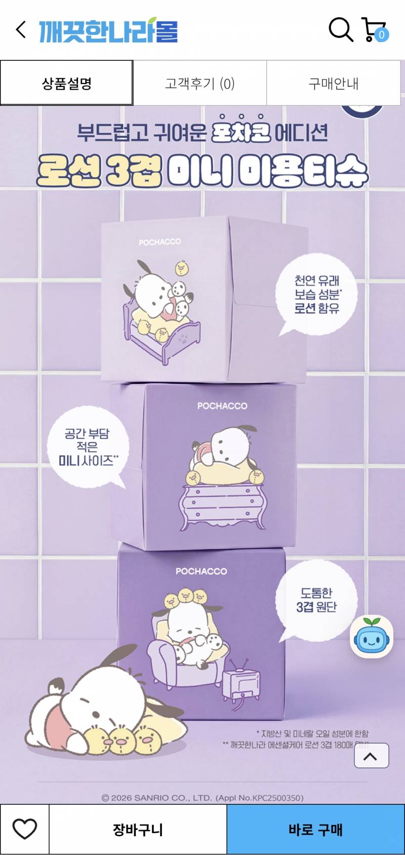 [잡담] 포차코 덕후들아 이거 살말 해주라 | 인스티즈