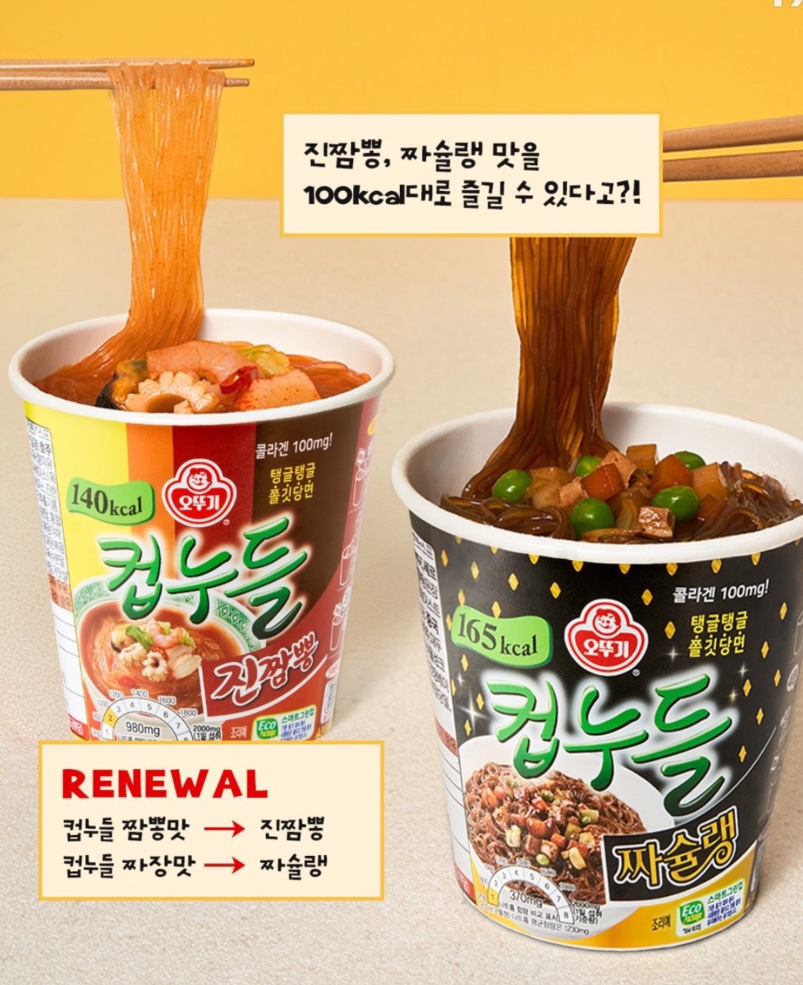 [정보/소식] 컵누들 진짬뽕 짜슐랭 출시 | 인스티즈