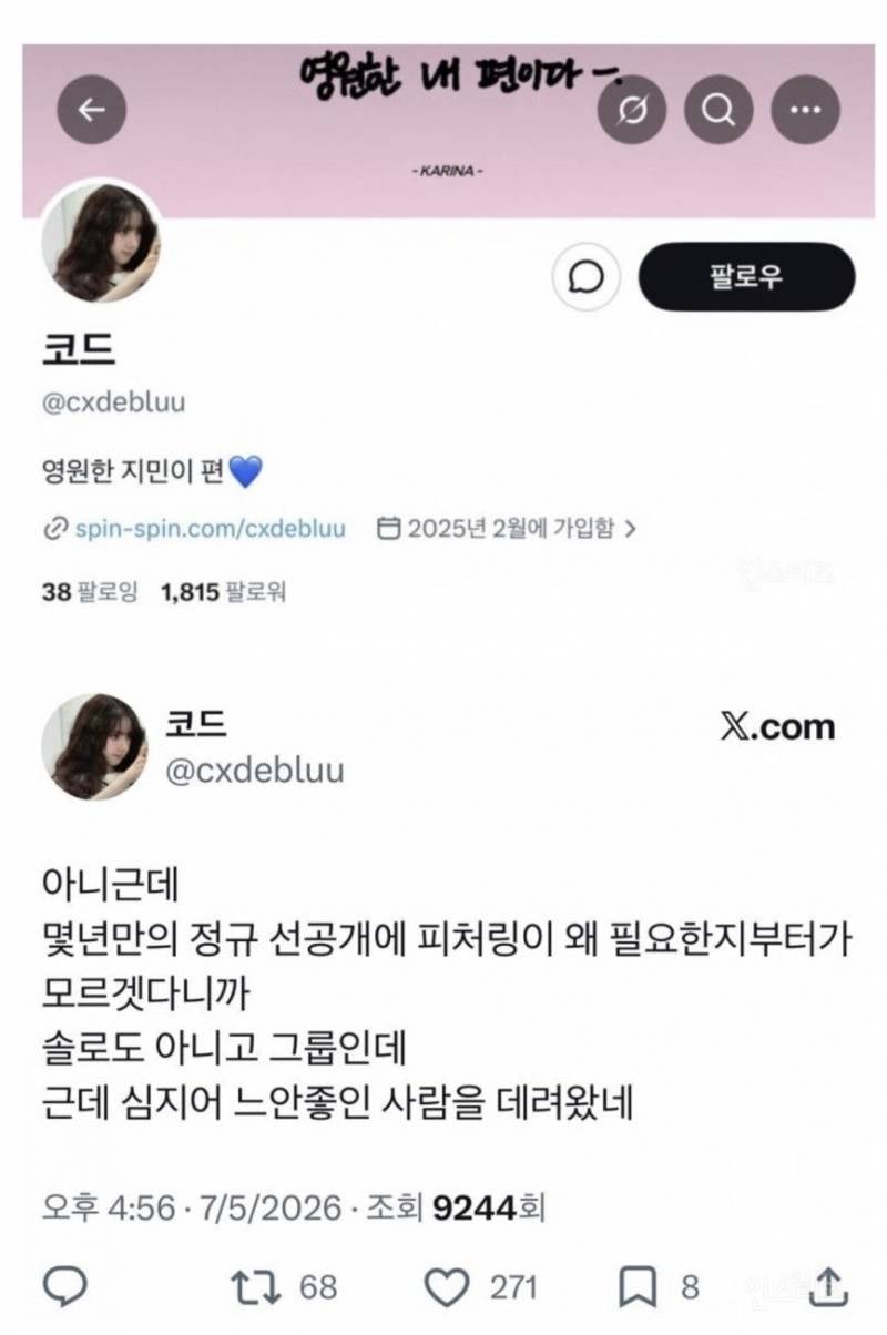 지디한테 무례한지 아닌지 논란인 카리나 발언ㄷㄷ | 인스티즈