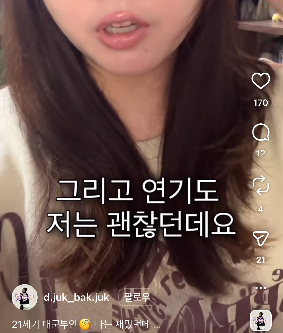 [마플] 인스타에 21세기 대군부인 비판 영상 올렸다 악플폭탄 받은 분.jpg | 인스티즈