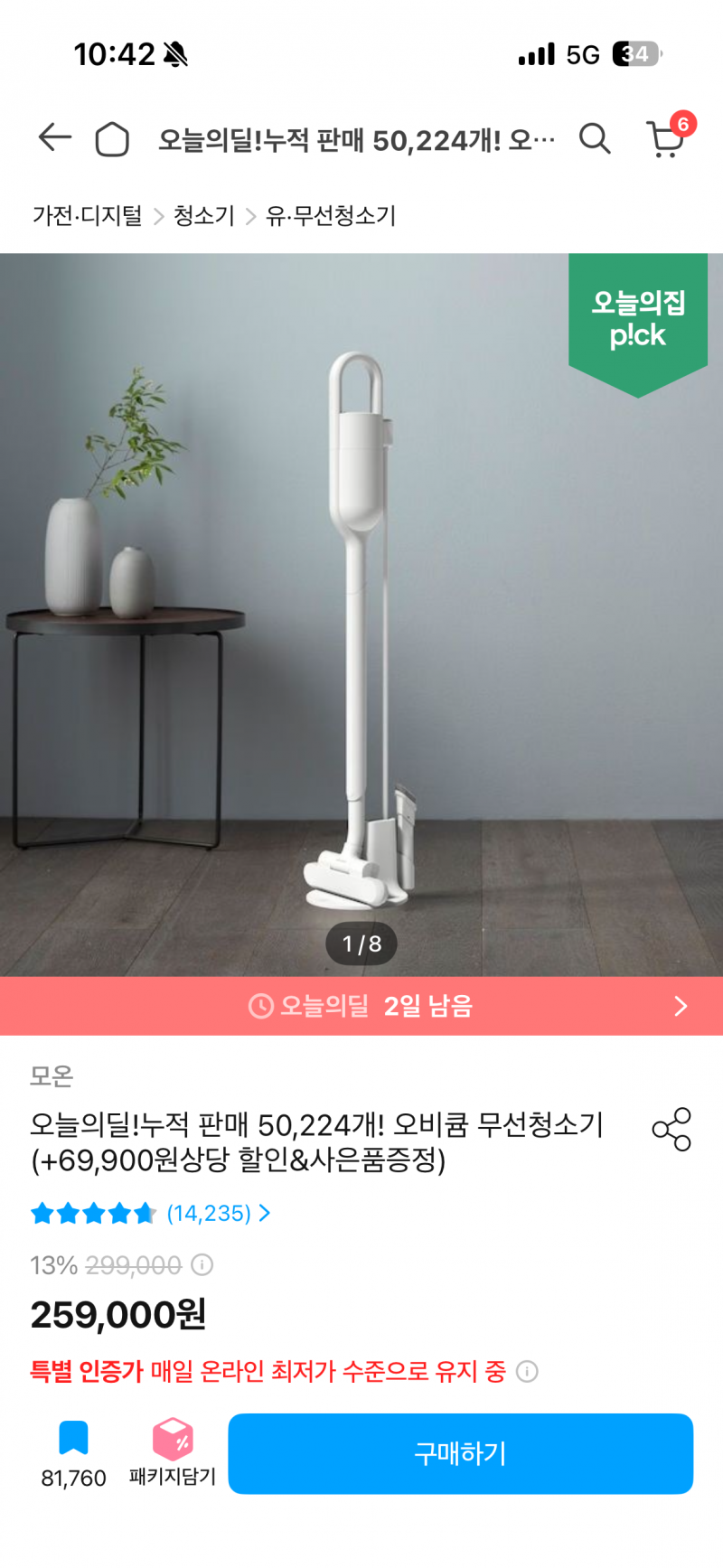 [잡담] 성과급받았는데 청소기+삼탠바이미 사는거 찬성? | 인스티즈