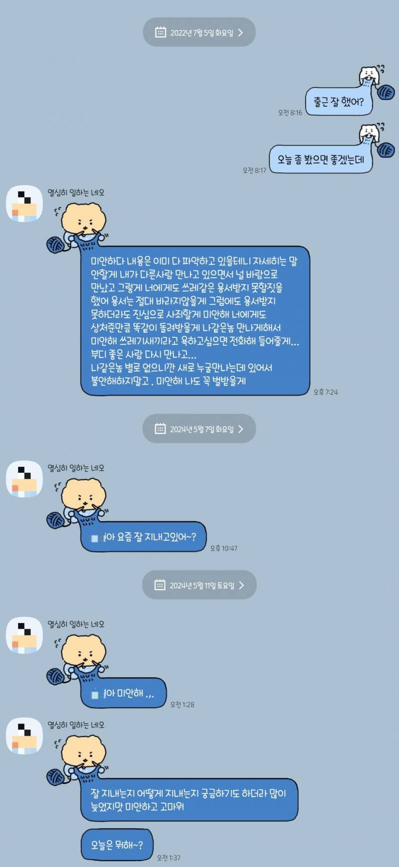 [잡담] 바람피고 잠수탔던 전애인 2년만에 카톡옴;ㅋ | 인스티즈