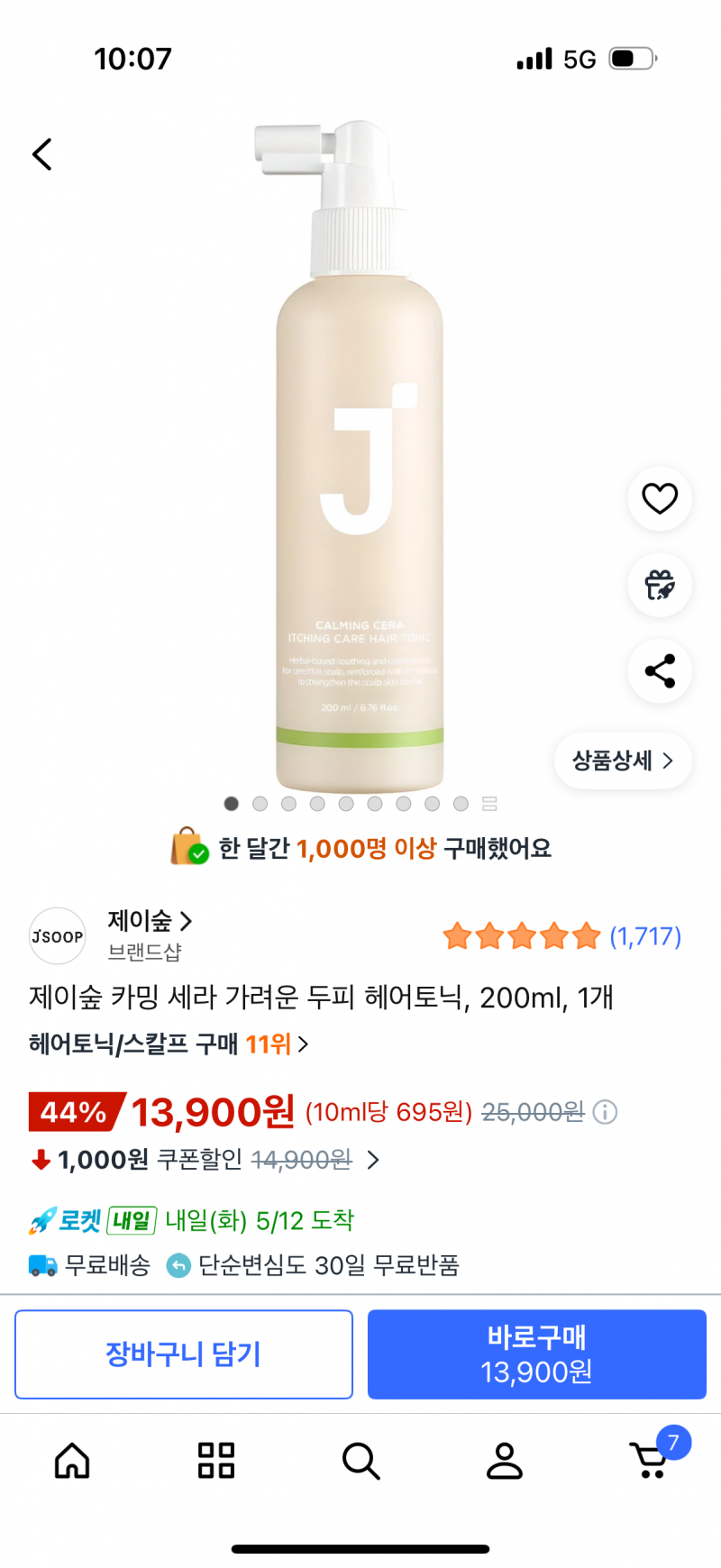 [잡담] 두피 가려운 익들!!!! | 인스티즈
