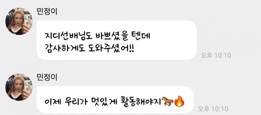 [잡담] 윈터가 지디 선배님한테 감사하대 | 인스티즈