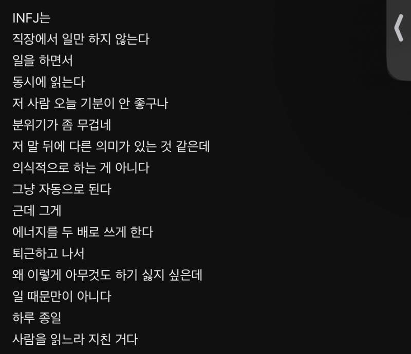[잡담] infj 공감해? | 인스티즈