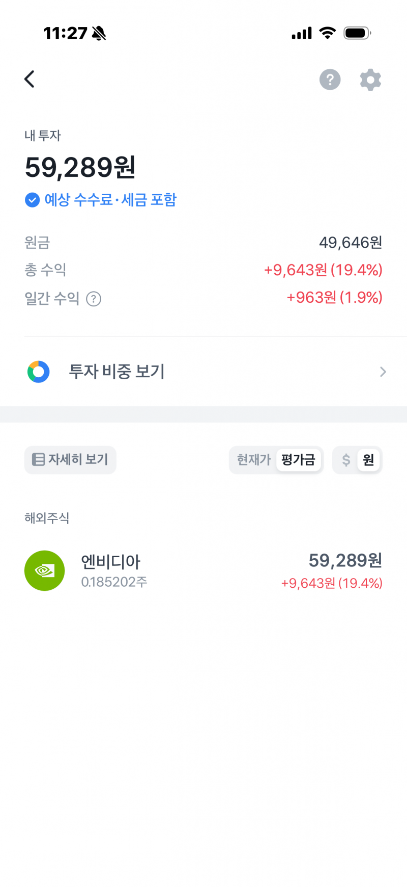 [잡담] 나 주식 할 줄 모르는데 엔비디아 산 거 까먹었다가 기억남 | 인스티즈