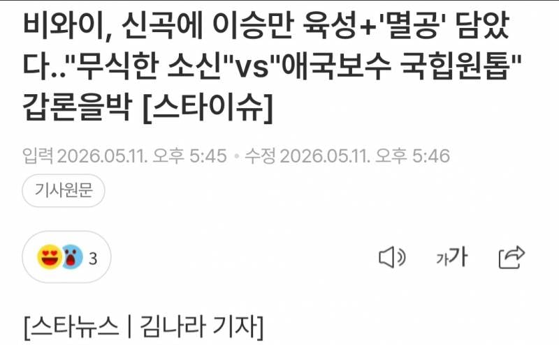 💥비와이, 신곡에 이승만 육성+멸공 담았다 | 인스티즈