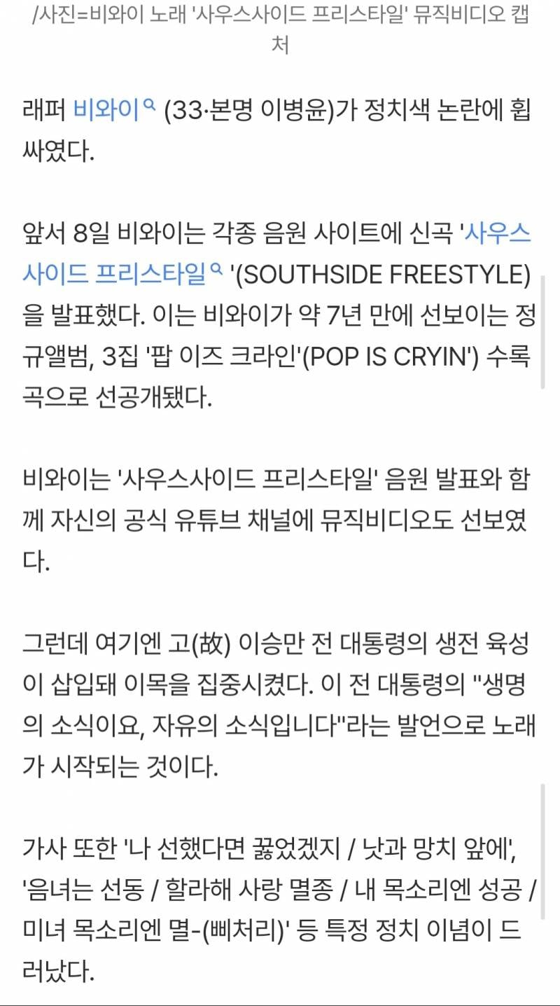 💥비와이, 신곡에 이승만 육성+멸공 담았다 | 인스티즈