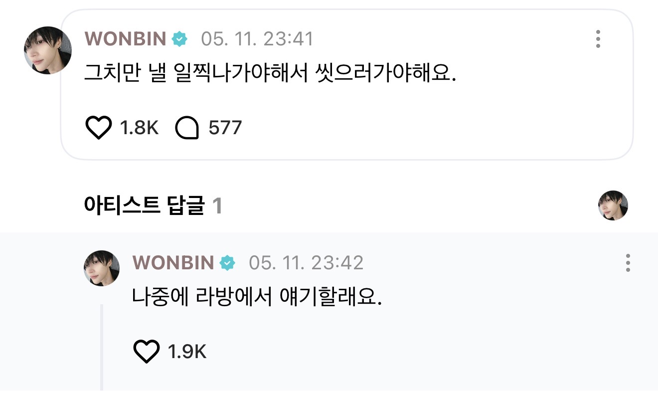 [잡담] 원빈아 왜 갑자기 근엄말투 쓰는건데 | 인스티즈