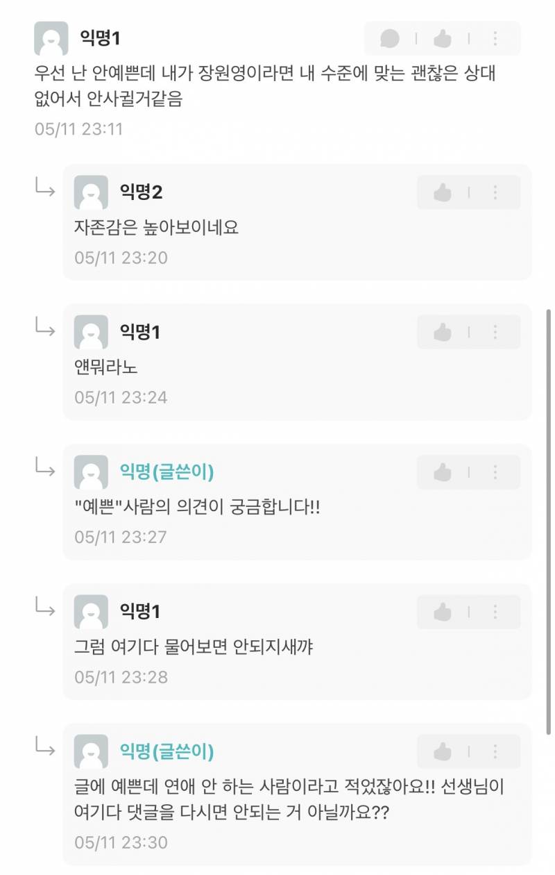 [잡담] 에타 남자들 ㄹㅇ 별거아닌거에 시비거네 ㅋㅋ..; | 인스티즈