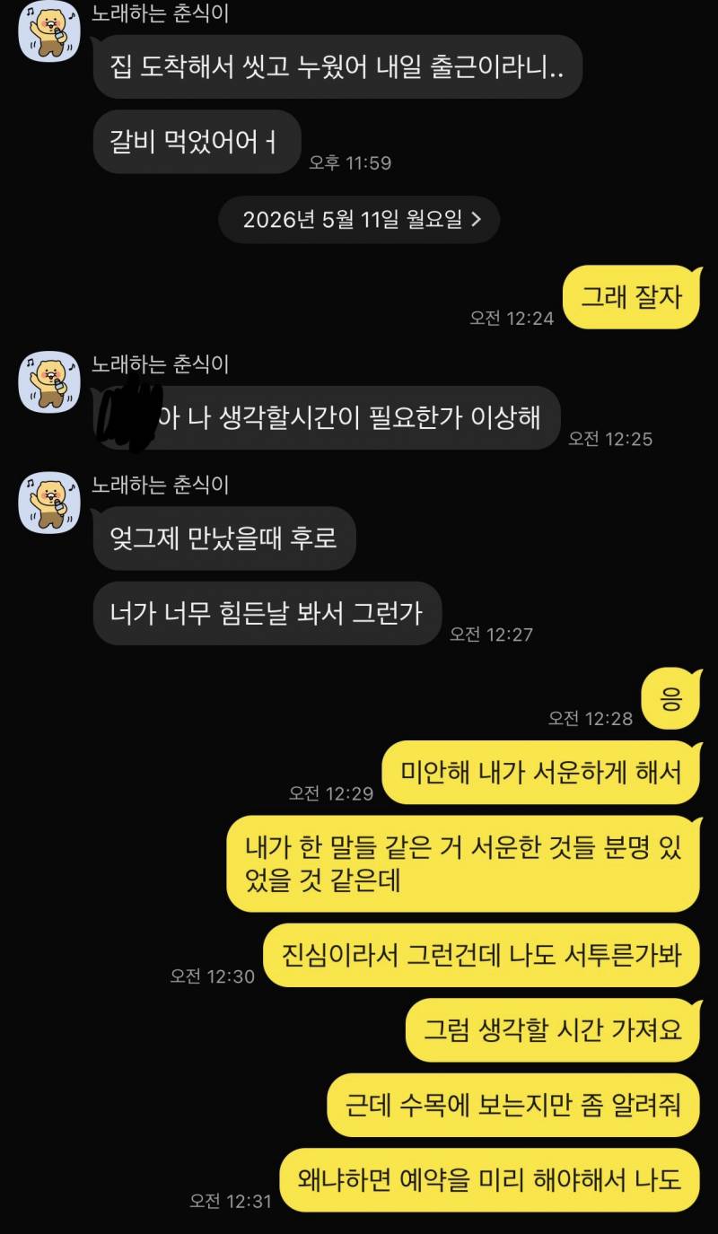 [잡담] 사귄지 일주일 된 회피형 애인 데이트 잘하고 돌아와서는 생각할 시간이 필요하다 하더니 잠수탐 ㅇㅇ 버릴까 ? | 인스티즈