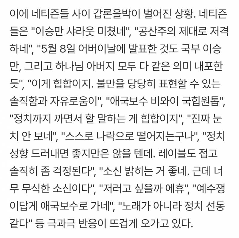 💥비와이, 신곡에 이승만 육성+멸공 담았다 | 인스티즈