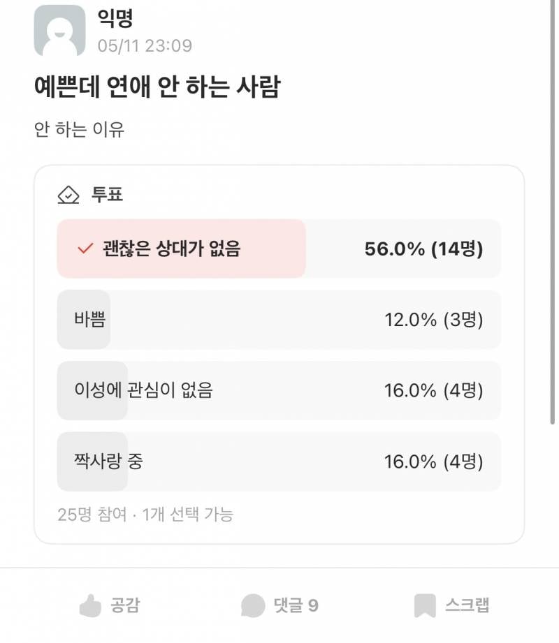 [잡담] 에타 남자들 ㄹㅇ 별거아닌거에 시비거네 ㅋㅋ..; | 인스티즈