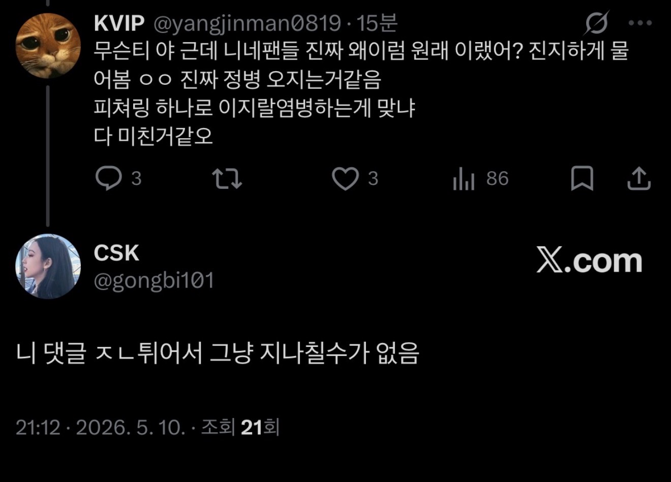 [마플] 에스파 팬들이 먼저 피처링 가수 안팼으면 될 일.. | 인스티즈