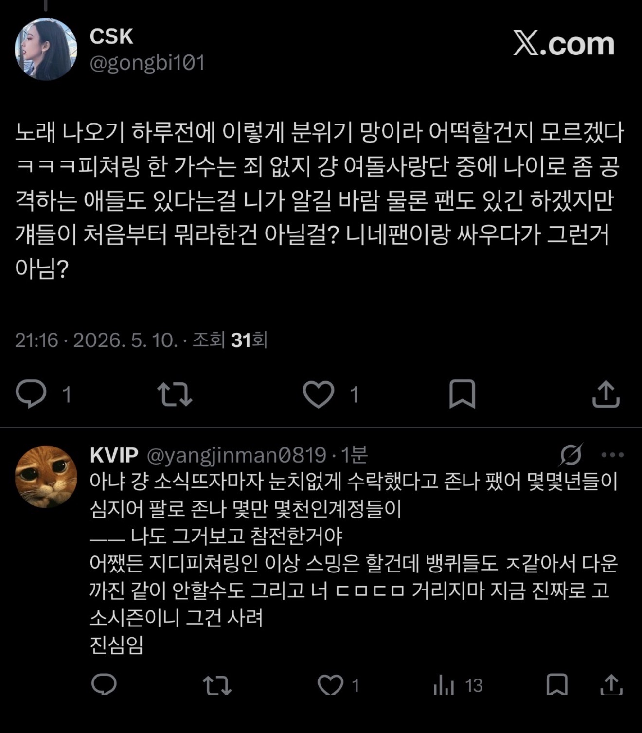 [마플] 에스파 팬들이 먼저 피처링 가수 안팼으면 될 일.. | 인스티즈