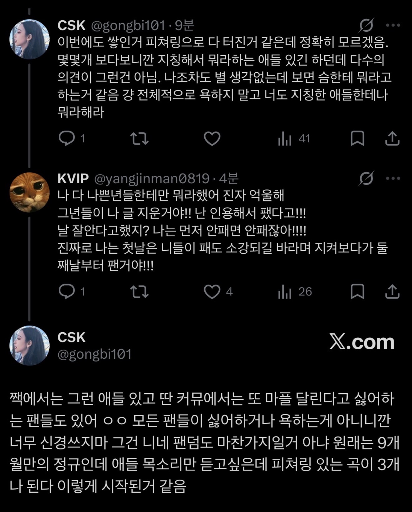 [마플] 에스파 팬들이 먼저 피처링 가수 안팼으면 될 일.. | 인스티즈