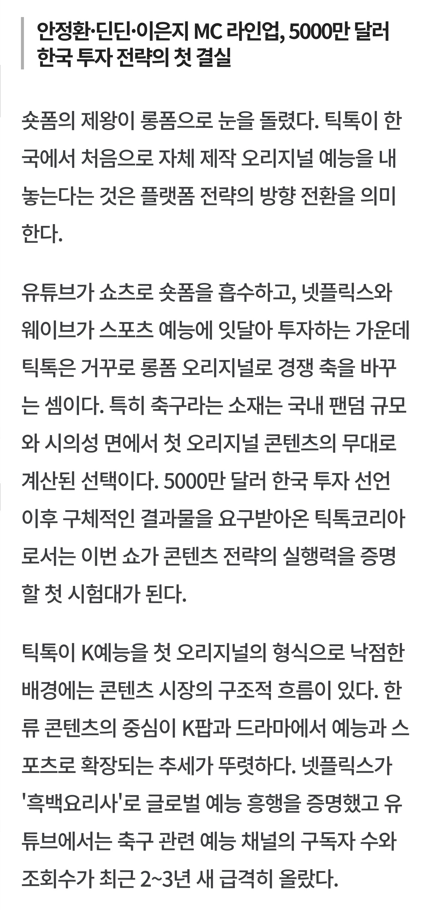 [잡담] 틱톡, 한국 첫 오리지널 예능 꺼냈다••• 축구 토크쇼로 롱폼 콘텐츠 승부 (MC 안정환, 딘딘, 이은지) | 인스티즈
