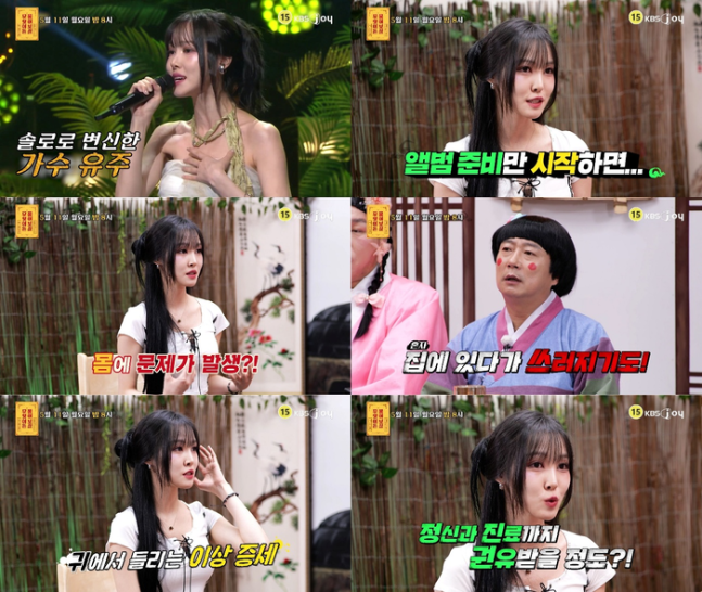 [정보/소식] 여자친구 유주, 식욕 저하에 실신…"정신과 진료 권유 받아” (물어보살) | 인스티즈