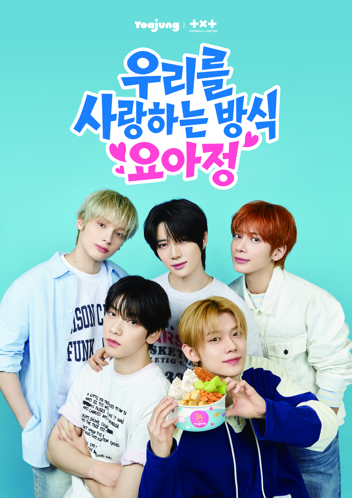 [정보/소식] 요아정, 첫 글로벌 모델로 투모로우바이투게더 발탁 | 인스티즈
