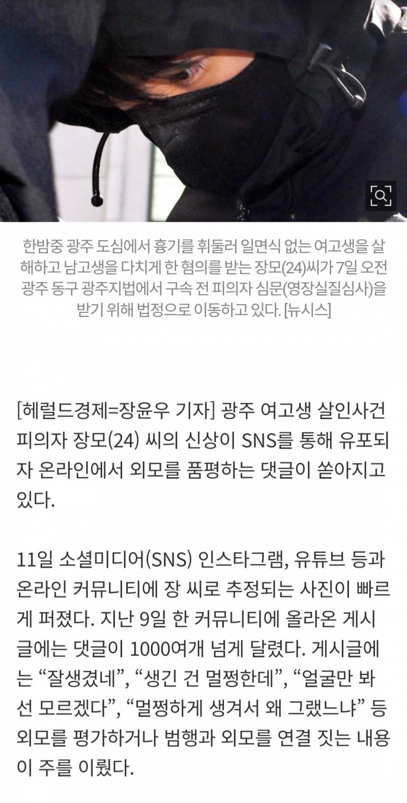 🚨광주 범인에 "잘생겼네” 범죄자 외모 품평🚨 | 인스티즈