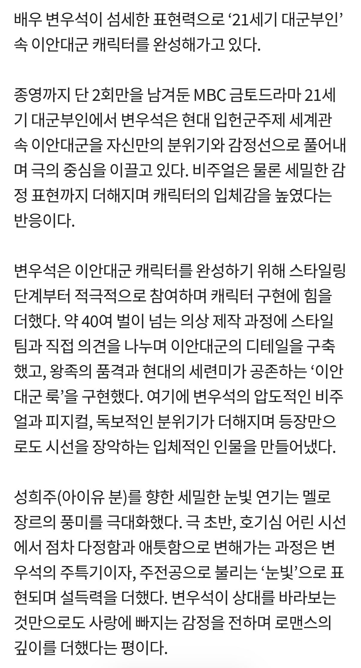 [정보/소식] 대군부인) "21세기 대군부인” 변우석, 이안대군 그 자체 | 인스티즈